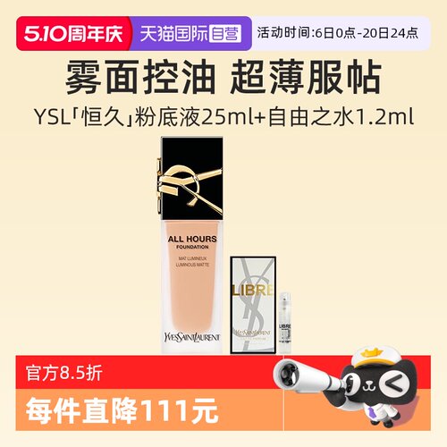 YSL/圣罗兰恒久无瑕持妆粉底液