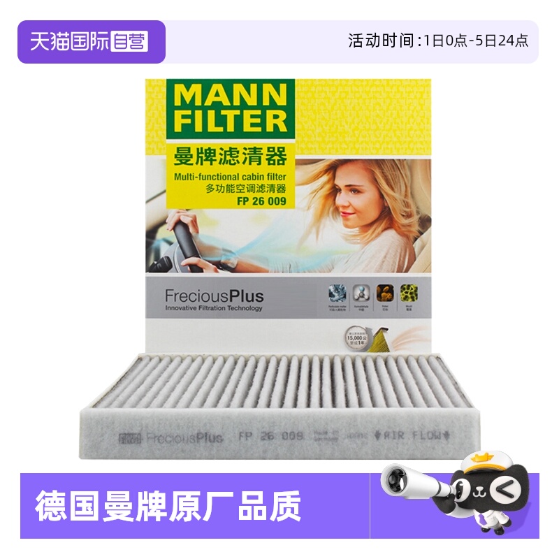 曼牌FP26009新迈腾途安空调滤芯