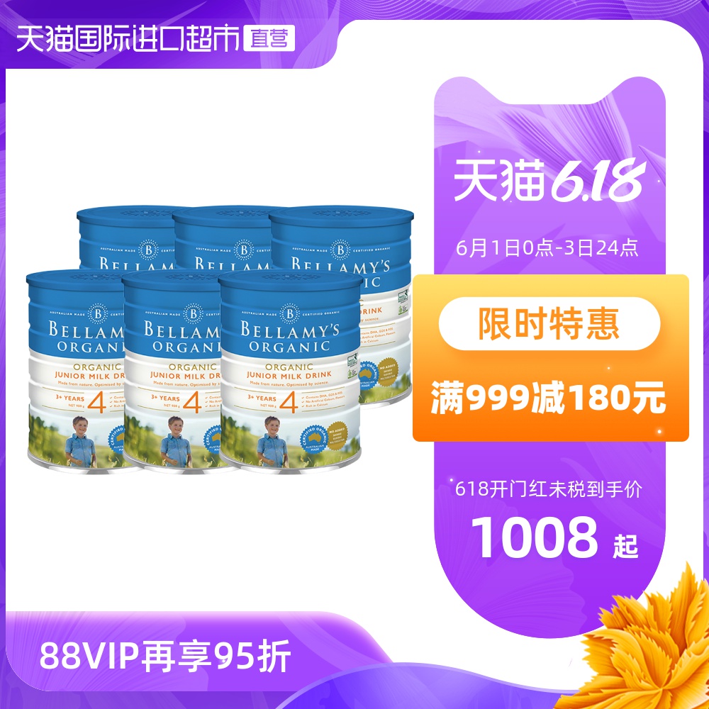 【4段低至168】澳洲贝拉米进口有机婴幼儿奶粉4段900g*6罐