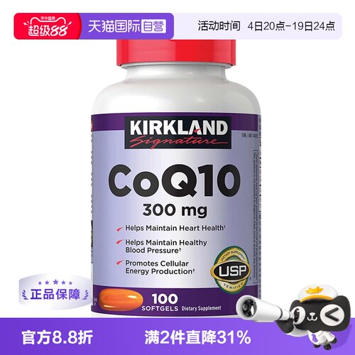 美国kirkland辅酶q10橙色软胶囊
