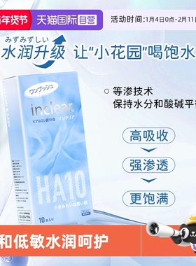 【自营】进口女性私处护理HA10玻尿酸款凝胶inclear海洋款 10支装
