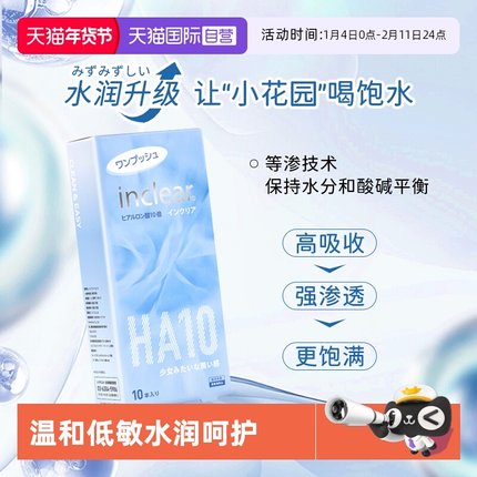【自营】进口女性私处护理HA10玻尿酸款凝胶inclear海洋款 10支装