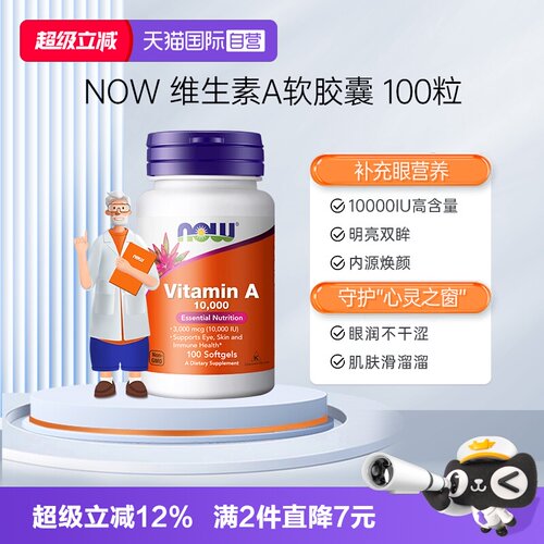 【自营】诺奥天然维生素a软胶囊10000iu维生素a成人女士眼睛干涩