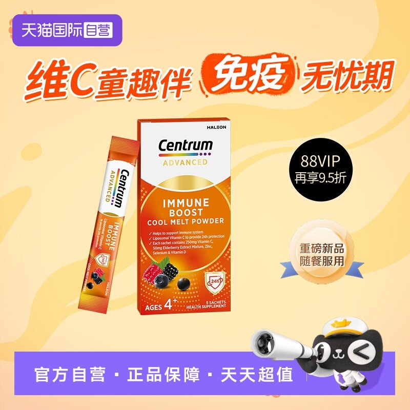 【自营】【新品尝鲜】善存加强儿童免疫多维VC闪溶粉体验装 5包