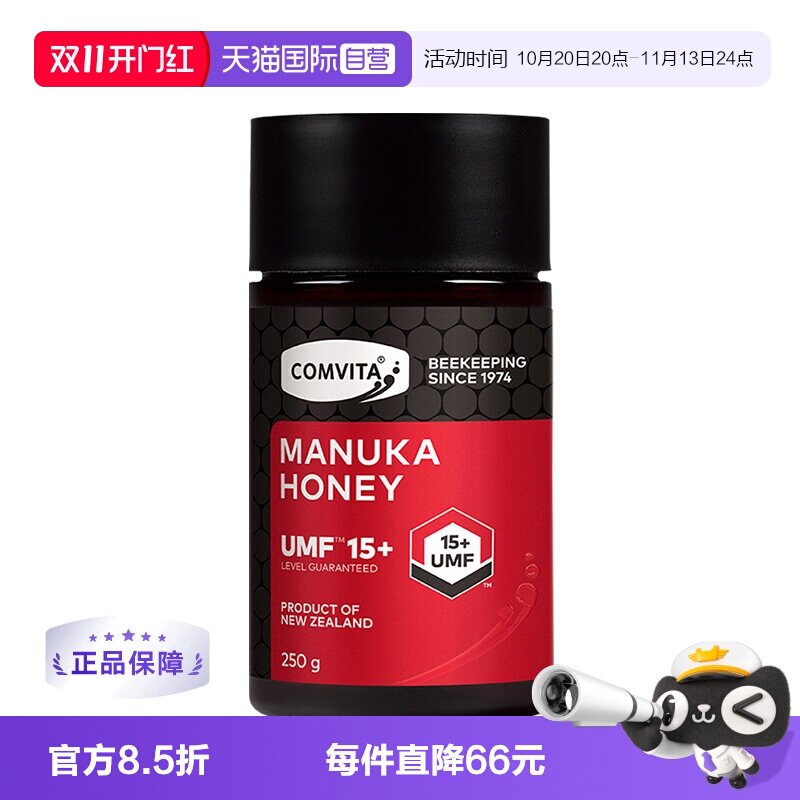 【自营】康维他UMF15+麦卢卡蜂蜜250g新西兰进口蜜蜂本土高阶蜜