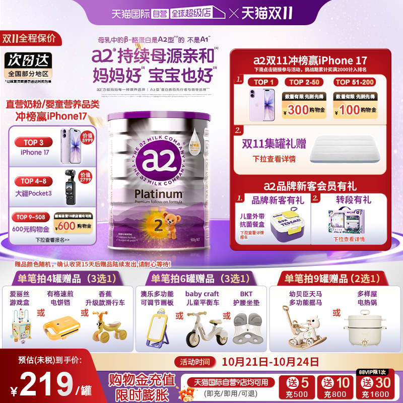 a2新西兰进口6-12个月婴儿牛奶粉