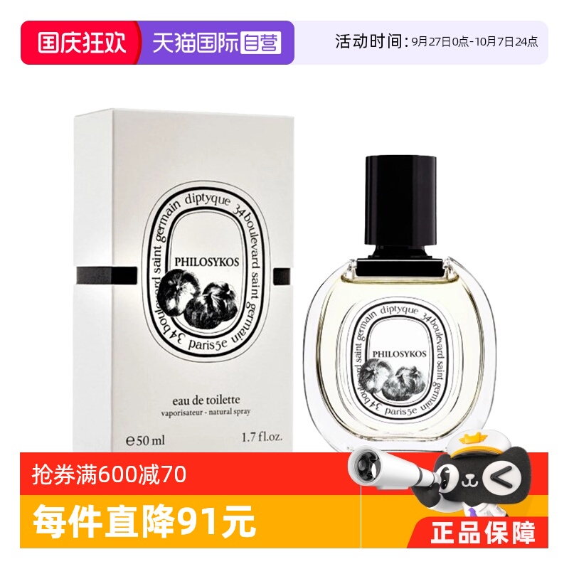 Diptyque/蒂普提克50ml花果香女
