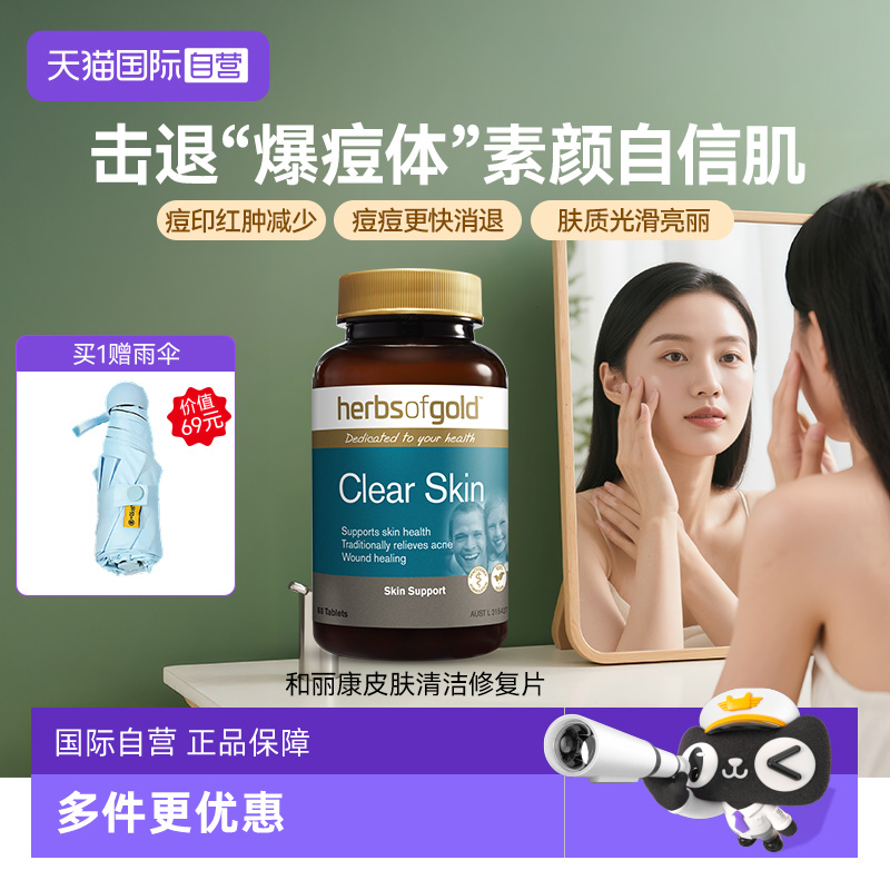 牛蒡祛痘片金盞花內調clearskin