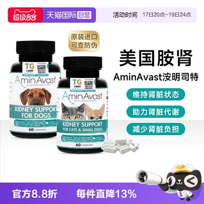 Aminavast美国胺肾犬猫用护肾