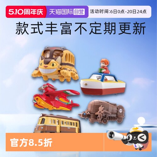 TOMY多美卡合金小汽车龙猫巴士
