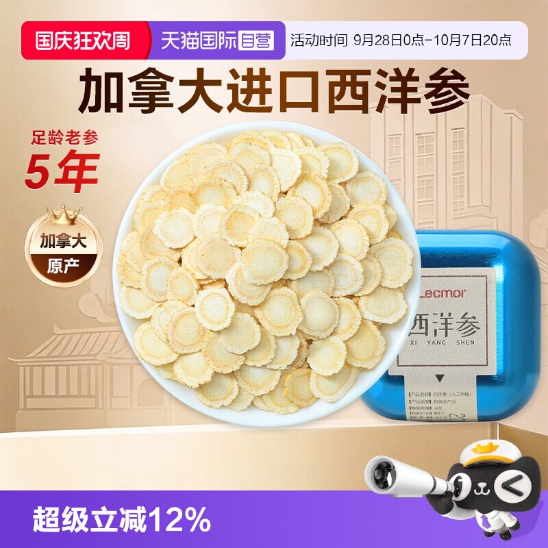 【自营】Lecmor加拿大西洋参切片含片24g滋补进口花旗参滋补礼品