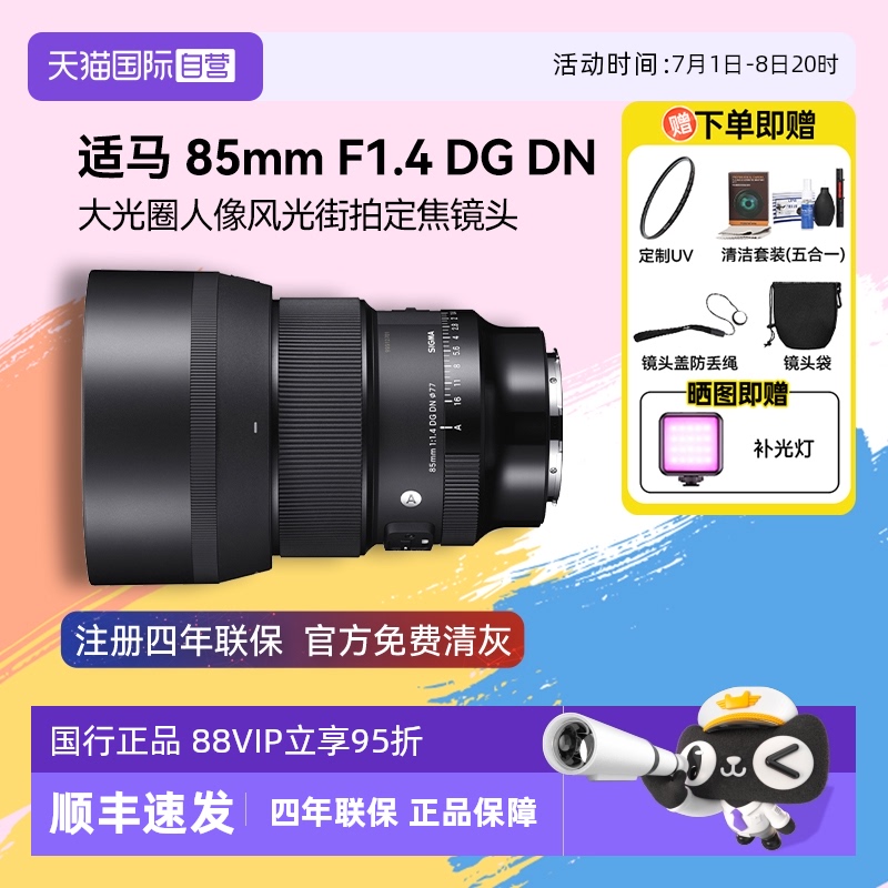 Ӫ85mm F1.4 DG DNȫ羰΢ͷ851.45548Ԫ