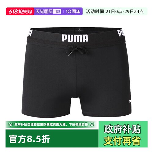PUMA彪马男士泳裤透气速干1条装