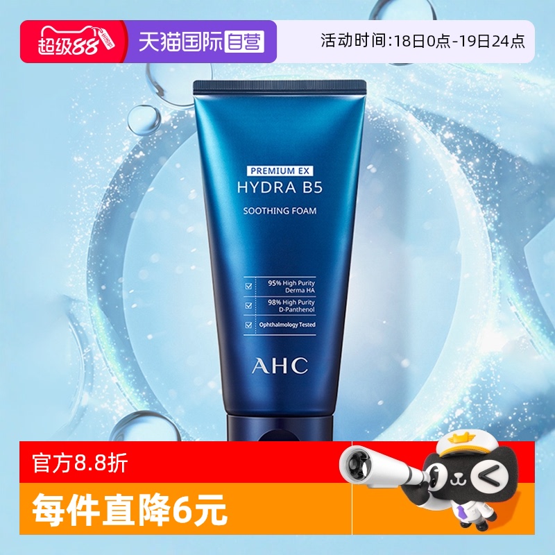 AHC蓝啵啵B5洗面奶深层清洁泡沫