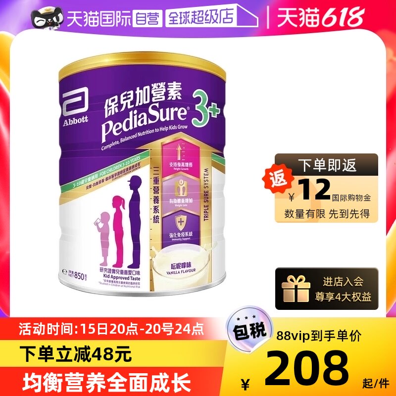 【自营】港版雅培Abbott港版小安素助儿童成长奶粉3岁+香草味850g