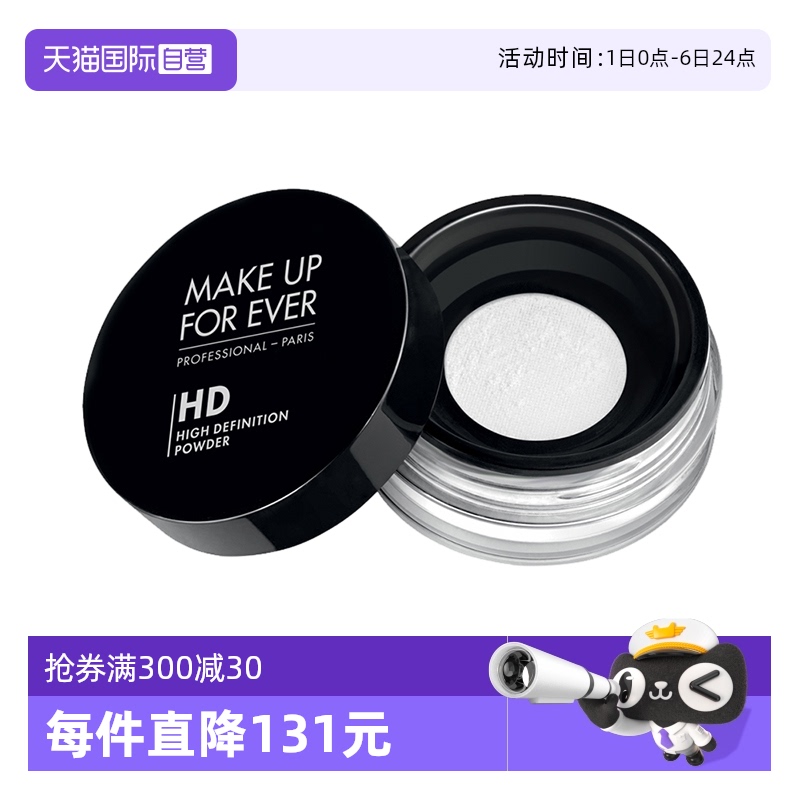 MAKEUPFOREVER定妆蜜粉8.5g