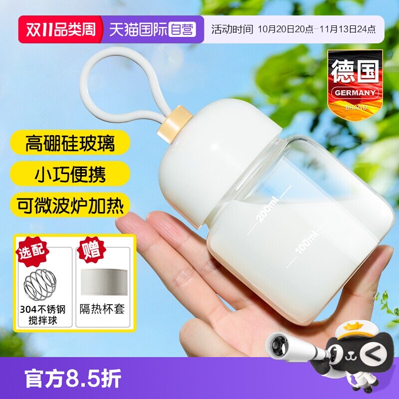 【自营】迷你小容量玻璃摇摇水杯子冲泡蛋白质粉健身食品级耐高温