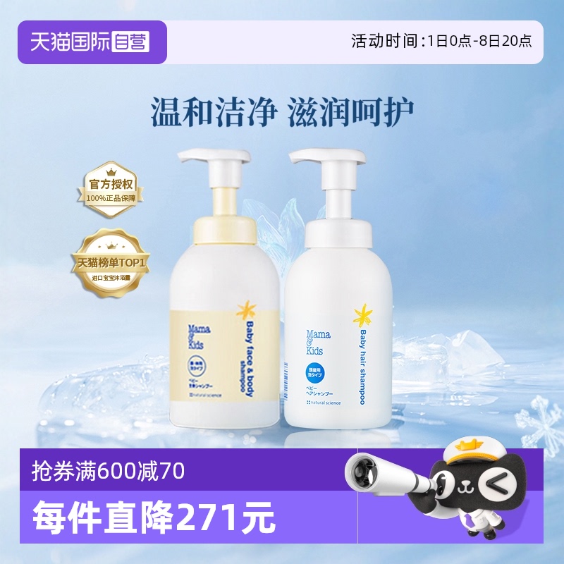自营mamakids婴儿沐浴露+洗发液