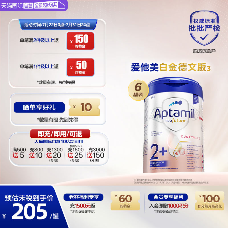 【自营】【批批严检】爱他美白金德文版&sup3;HMO配方奶粉2+段800g*6罐