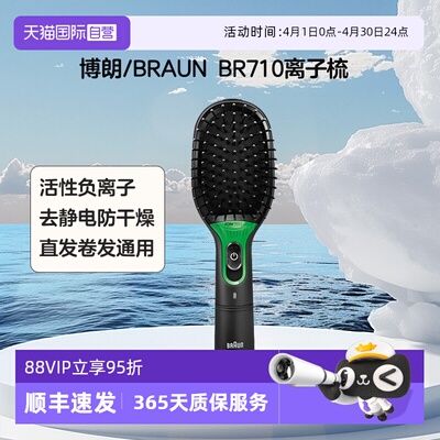 博朗柔顺秀发离子美发梳