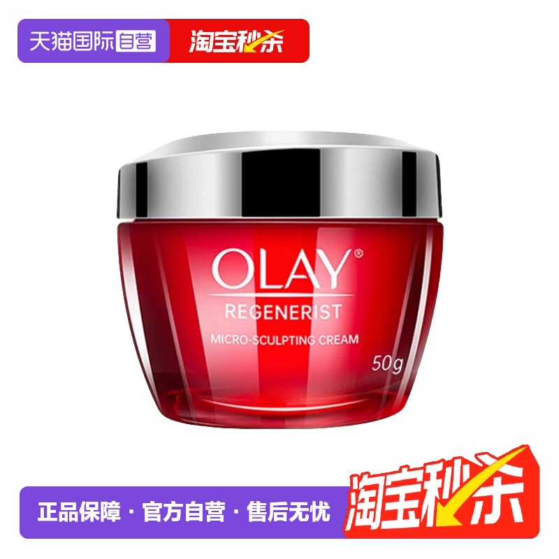 自营提拉紧致滋润补水保湿Olay