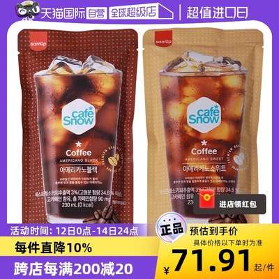【自营】韩国进口Samlip三立黑美式甜美式即饮咖啡饮料230ml*10袋