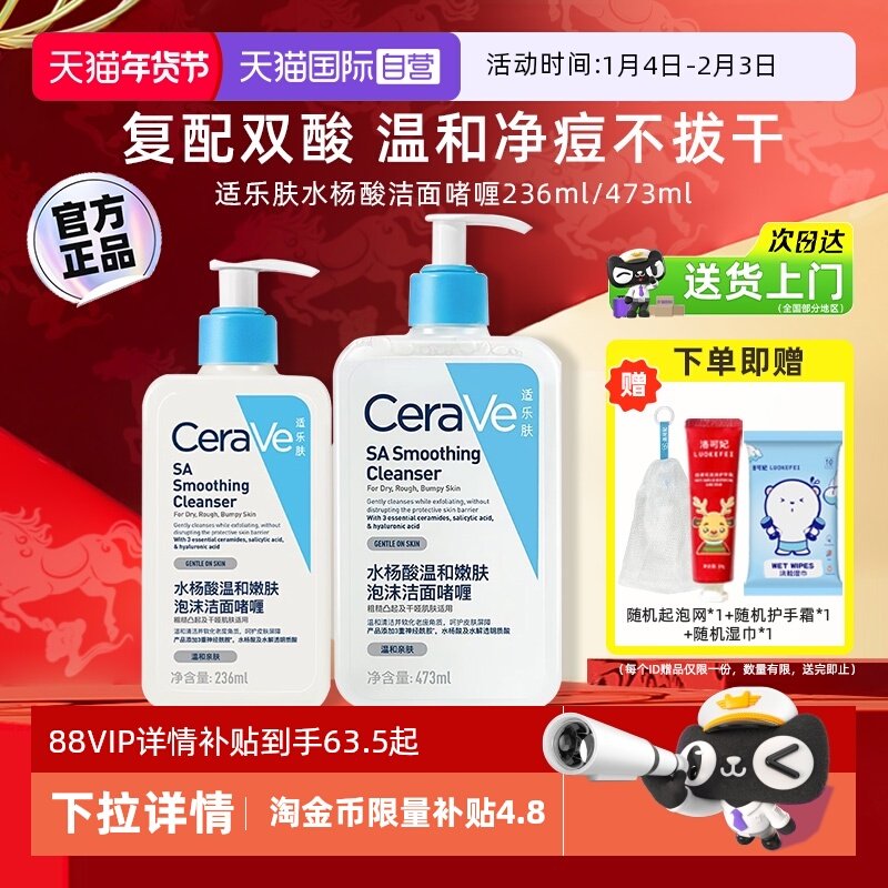 【自营】CeraVe适乐肤水杨酸洗面奶温和油皮氨基酸洁面乳啫喱泡沫
