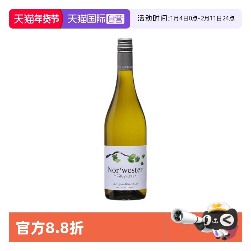 【自营】新西兰原瓶进口灰石酒庄“季风”长相思干白葡萄酒750ml,酒类,干红静态葡萄酒,淘宝优惠券,粉丝福利购,淘宝优惠卷