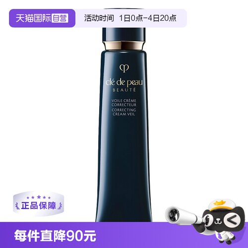 遮瑕保湿隔离霜CPB/肌肤之钥