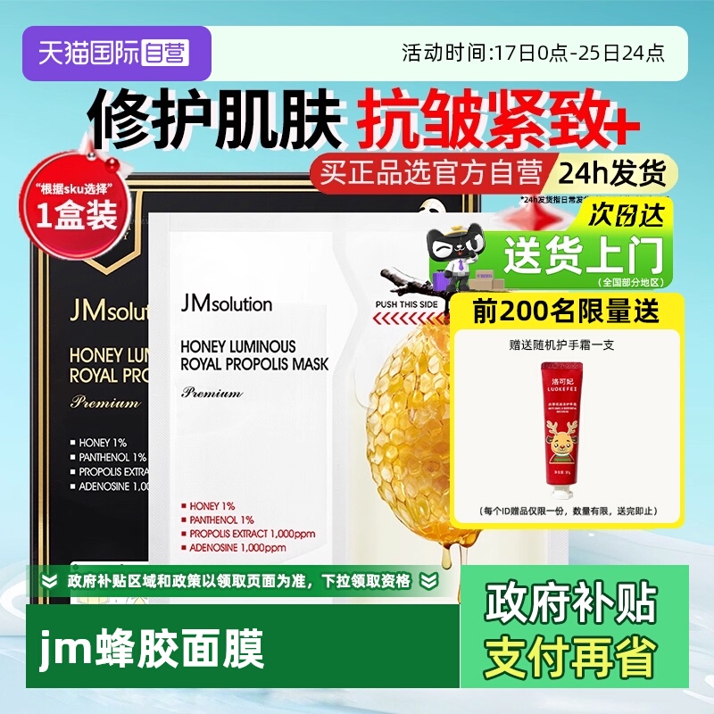 肌司研莹润蜂胶鲜注面膜