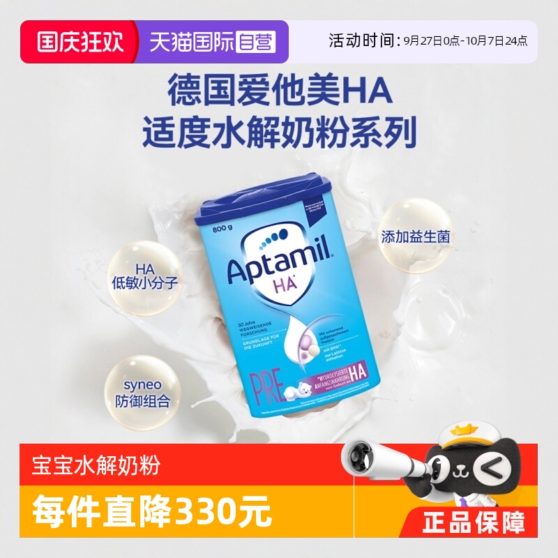 德国爱他美水解奶粉pre段800g3罐