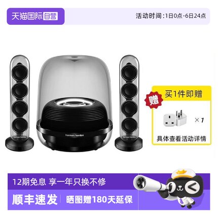【自营】哈曼卡顿SoundSticks4代水晶4无线蓝牙音箱家用桌面音响
