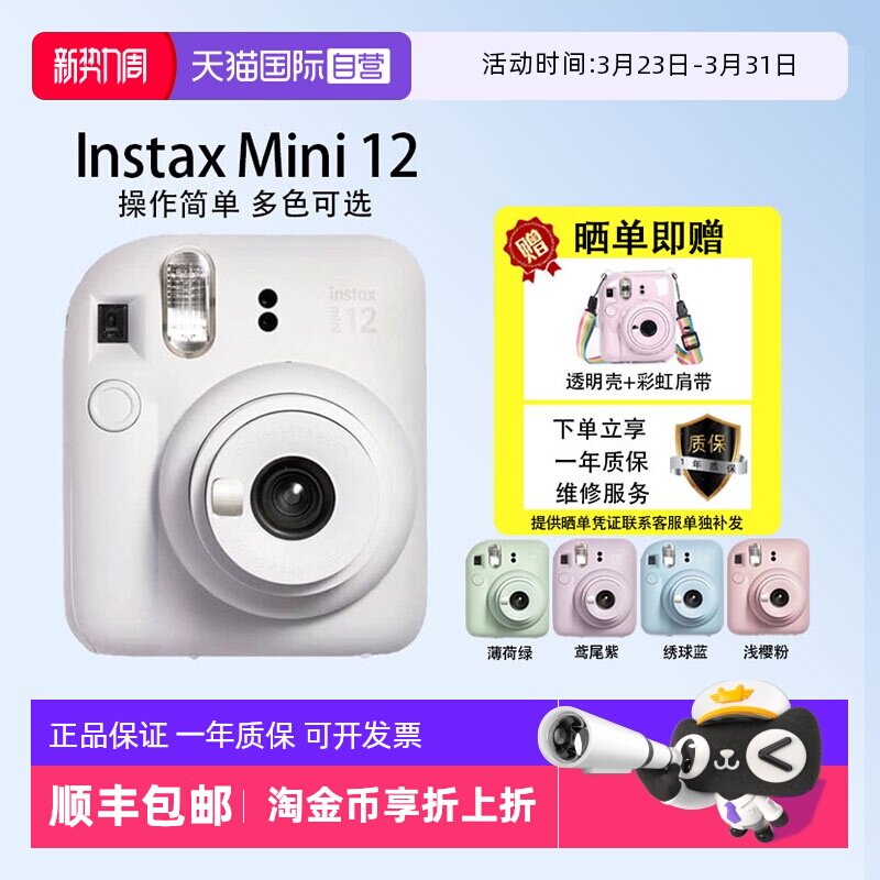 【自营】Fuji/富士相机 一次成像拍立得 instax min