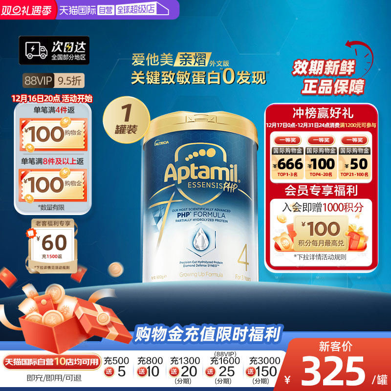 【自营】[爱他美亲熠]奇迹白罐适度水解儿童益生菌奶粉4段900g/罐