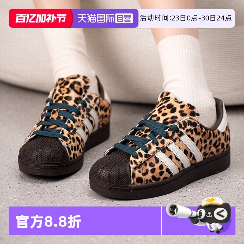 【自营】Adidas 三叶草 SUPERSTAR II 豹纹贝壳头运动板鞋KI4203