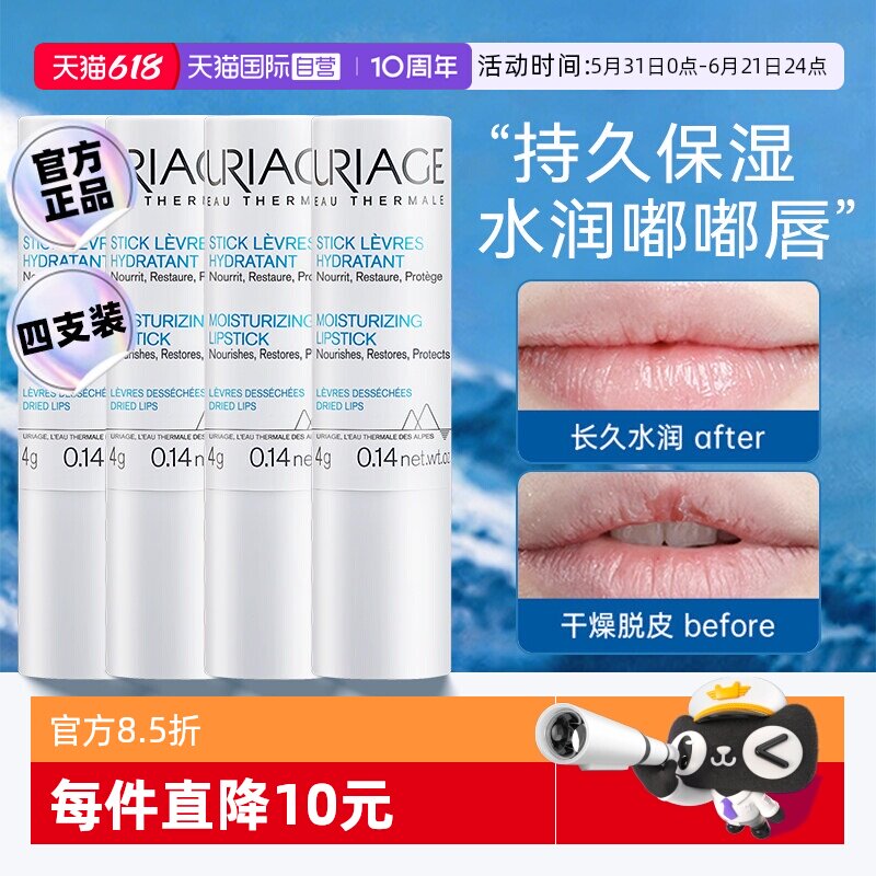 【自营】【下拉淘金币优惠】依泉润唇膏4g*4小白管男女保湿滋润
