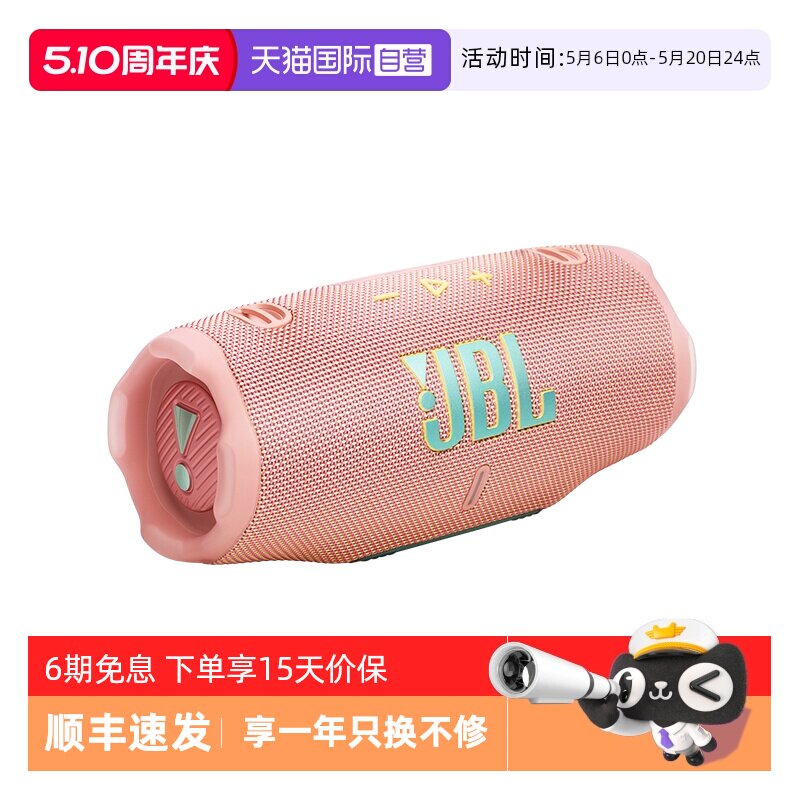 【自营】【 海外版】JBL CHARGE6冲击波6代无线蓝牙音箱