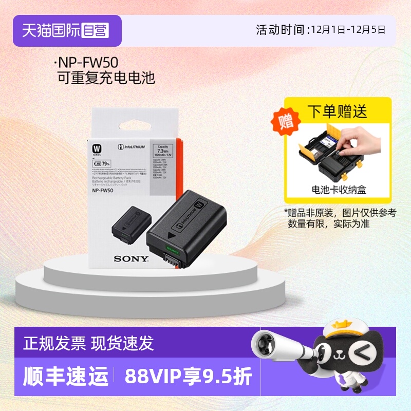索尼NP-FW50可重复充电电池