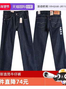 【自营】Levi’s/李维斯501系列休闲高街牛仔裤百搭潮牌长裤男秋