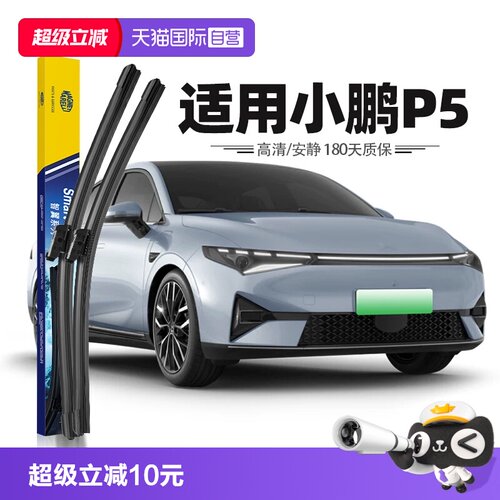 【自营】马瑞利适用小鹏P5雨刮器片前雨刷胶条21至24款专用原装