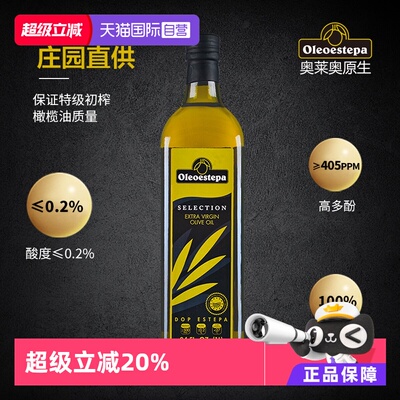 Oleoestepa/奥莱奥原生PDO橄榄油