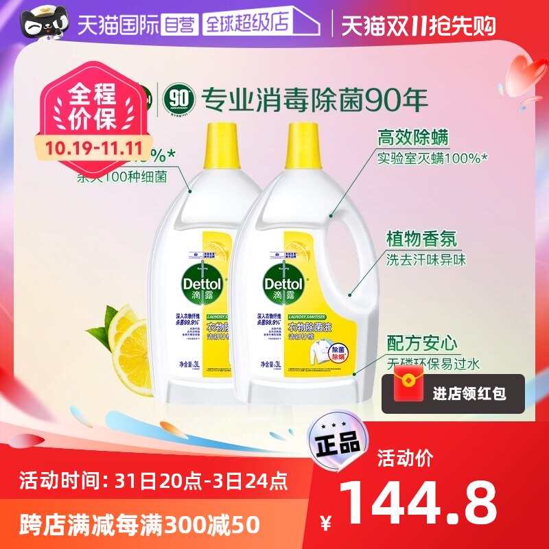 【自营】【杀菌99.9%】滴露衣物消毒除菌液除真菌母婴消毒3L*2瓶怎么样,好用不?