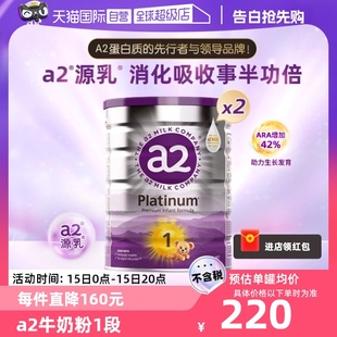 a2奶粉一段新紫白金婴幼儿1段0 李承铉同款 2罐 自营 6月900g