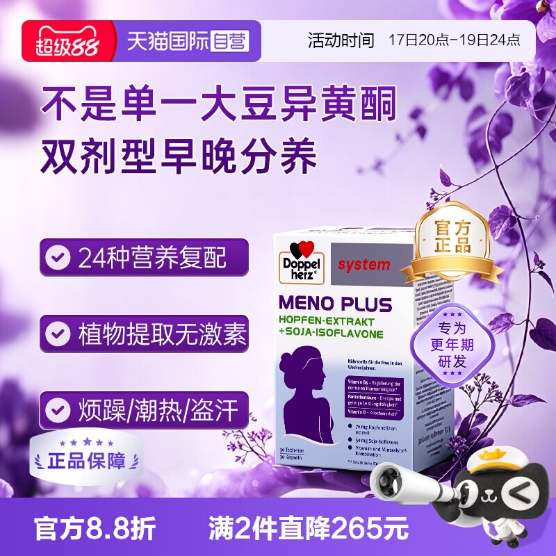 双心更年期缓释大豆异黄酮