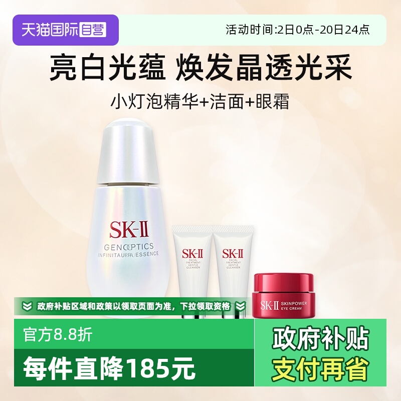 SK-II光子小灯泡精华液50ml