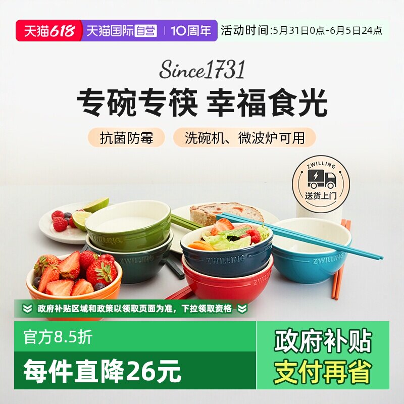 【自营】双立人筷子家用高档抗菌防霉食品级分餐筷专用碗筷装餐具