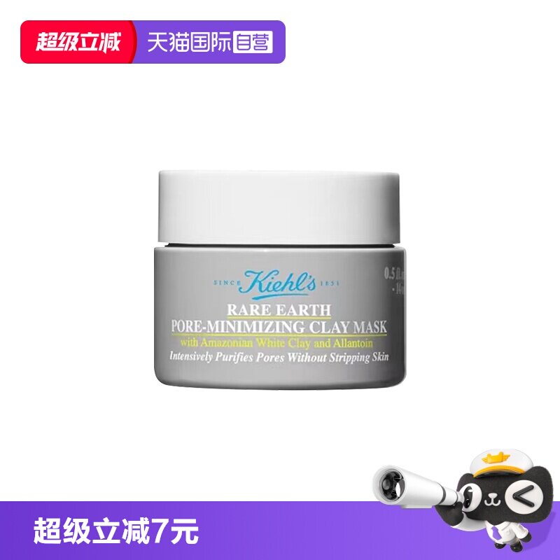 【自营】Kiehl's/科颜氏亚马逊白泥净肤面膜清洁毛孔【新款】