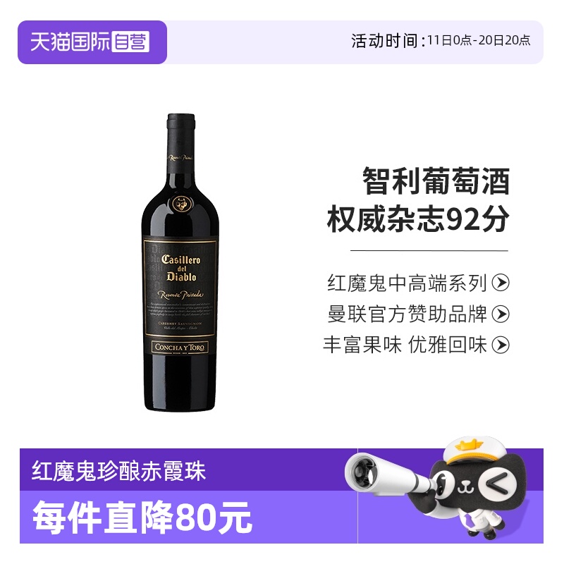 【自营】智利原瓶进口红酒 干露红魔鬼珍酿赤霞珠干红葡萄酒750ml