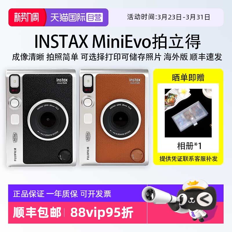 【自营】富士 mini evo拍立得 可选择打印连接手机 送礼物