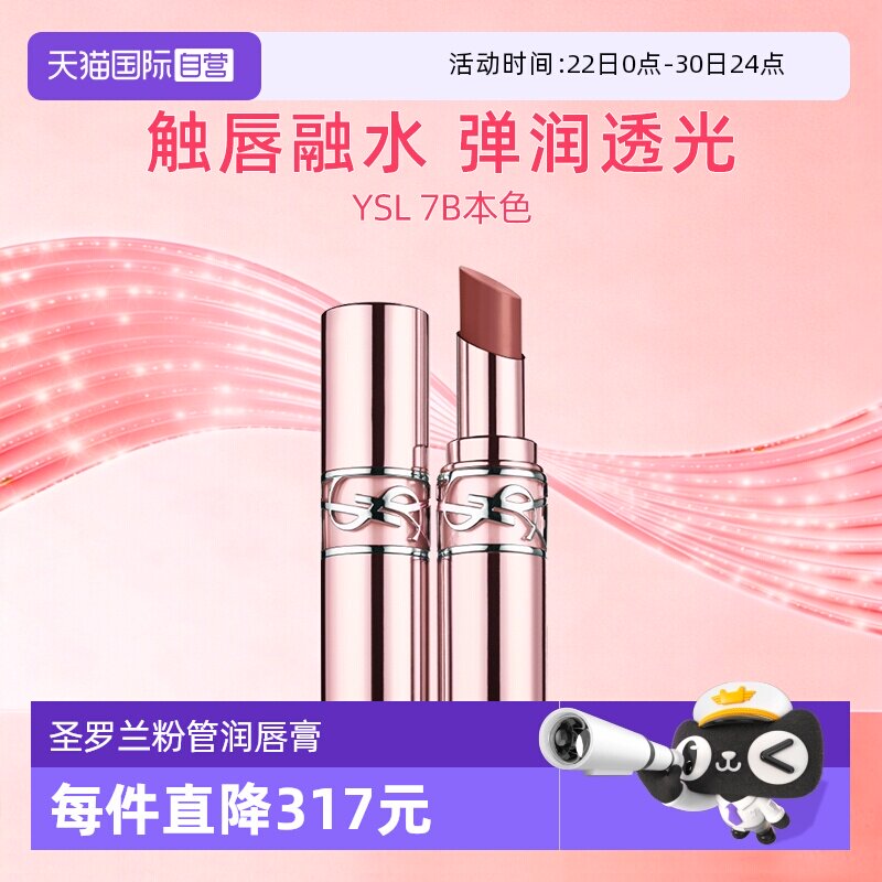 YSL/圣罗兰唇膏口红#5B送女友